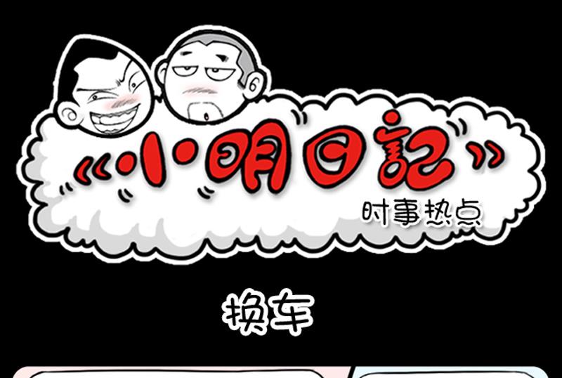 小明日记韩漫全集-第892话无删减无遮挡章节图片 