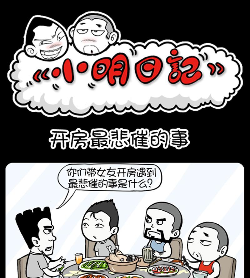 小明日记韩漫全集-第893话无删减无遮挡章节图片 