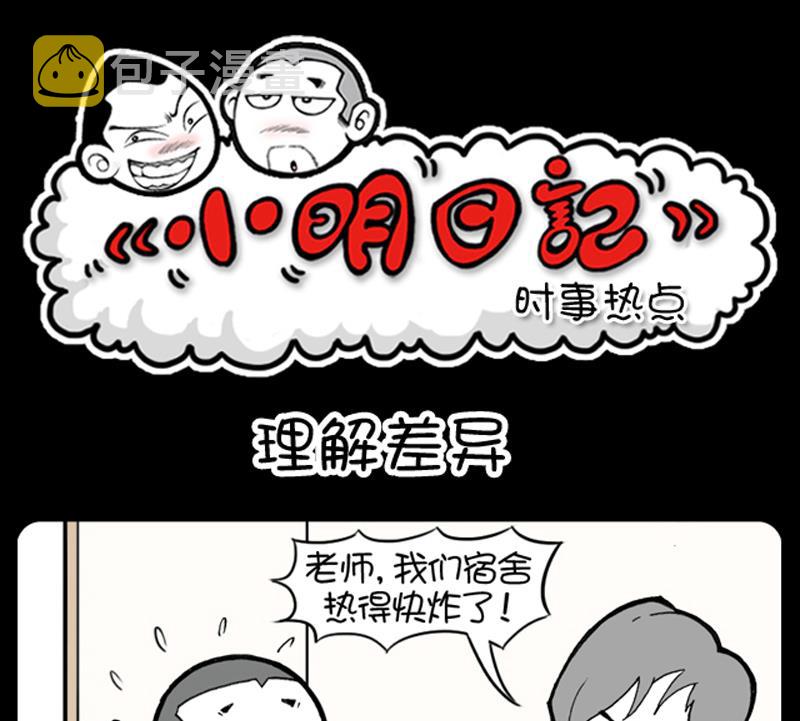 小明日记韩漫全集-第897话无删减无遮挡章节图片 
