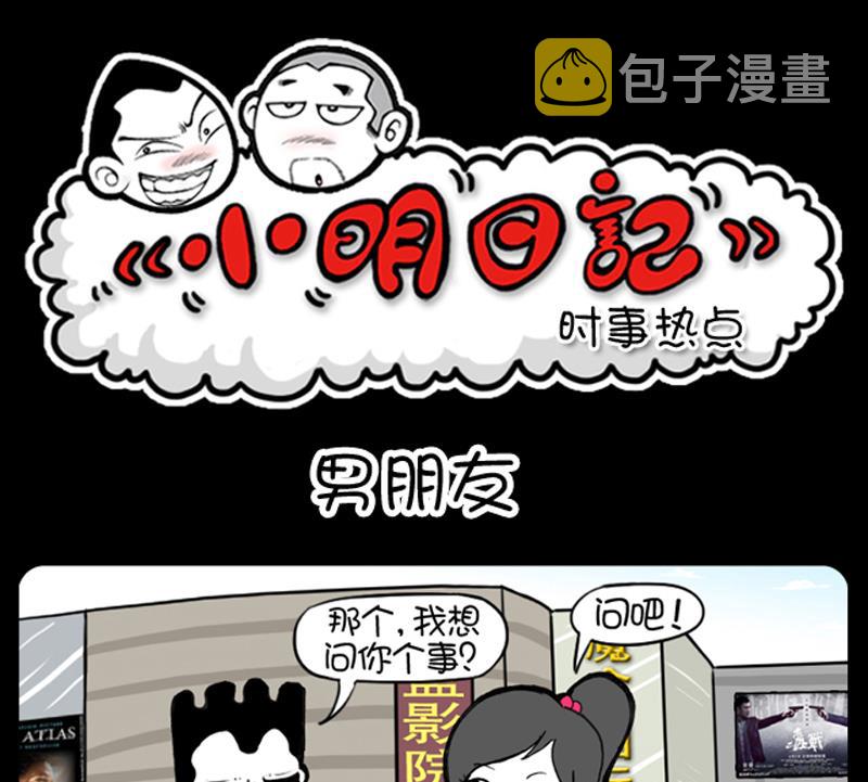小明日记韩漫全集-第903话无删减无遮挡章节图片 