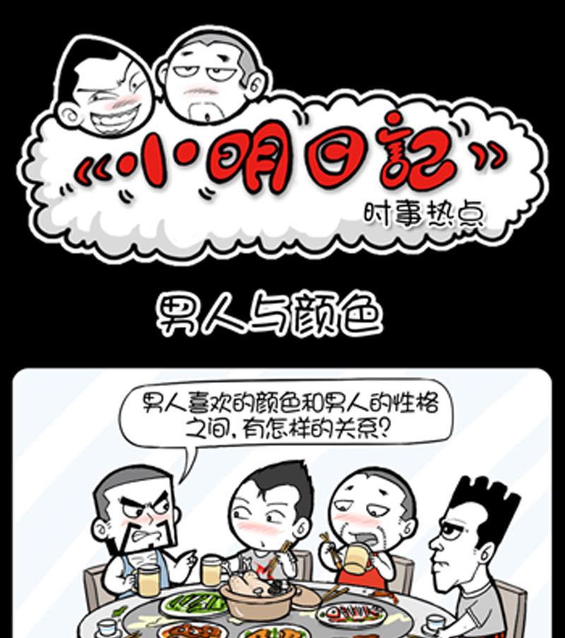 小明日记韩漫全集-第904话无删减无遮挡章节图片 