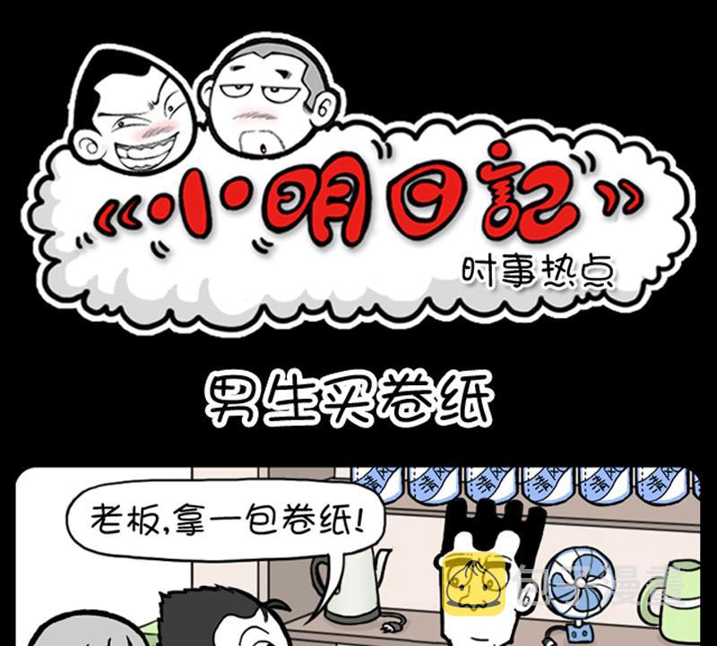 小明日记韩漫全集-第905话无删减无遮挡章节图片 