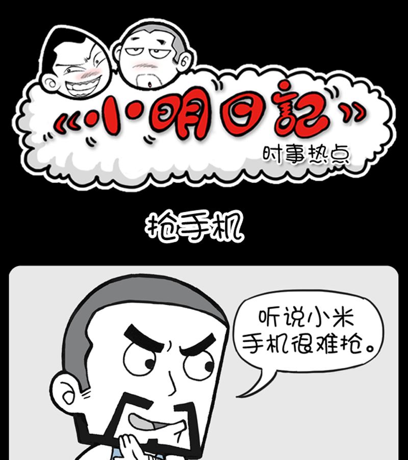 小明日记韩漫全集-第908话无删减无遮挡章节图片 