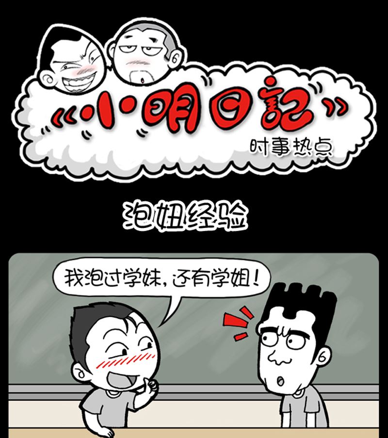 小明日记韩漫全集-第911话无删减无遮挡章节图片 
