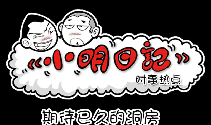 小明日记韩漫全集-第913话无删减无遮挡章节图片 