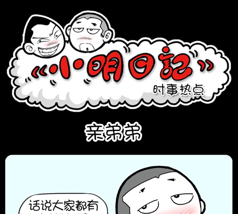 小明日记韩漫全集-第914话无删减无遮挡章节图片 