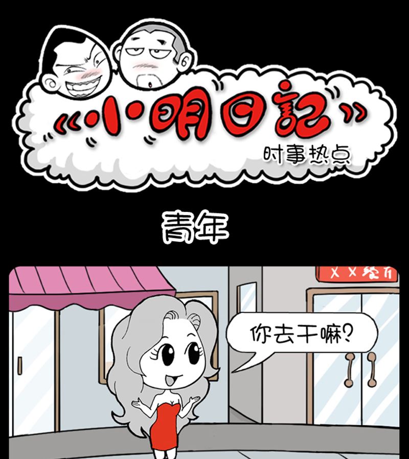 小明日记韩漫全集-第915话无删减无遮挡章节图片 
