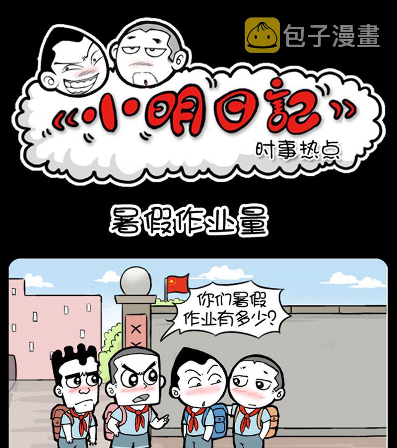 小明日记韩漫全集-第924话无删减无遮挡章节图片 
