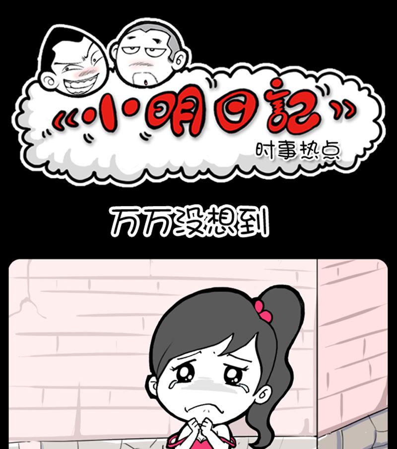 小明日记韩漫全集-第928话无删减无遮挡章节图片 