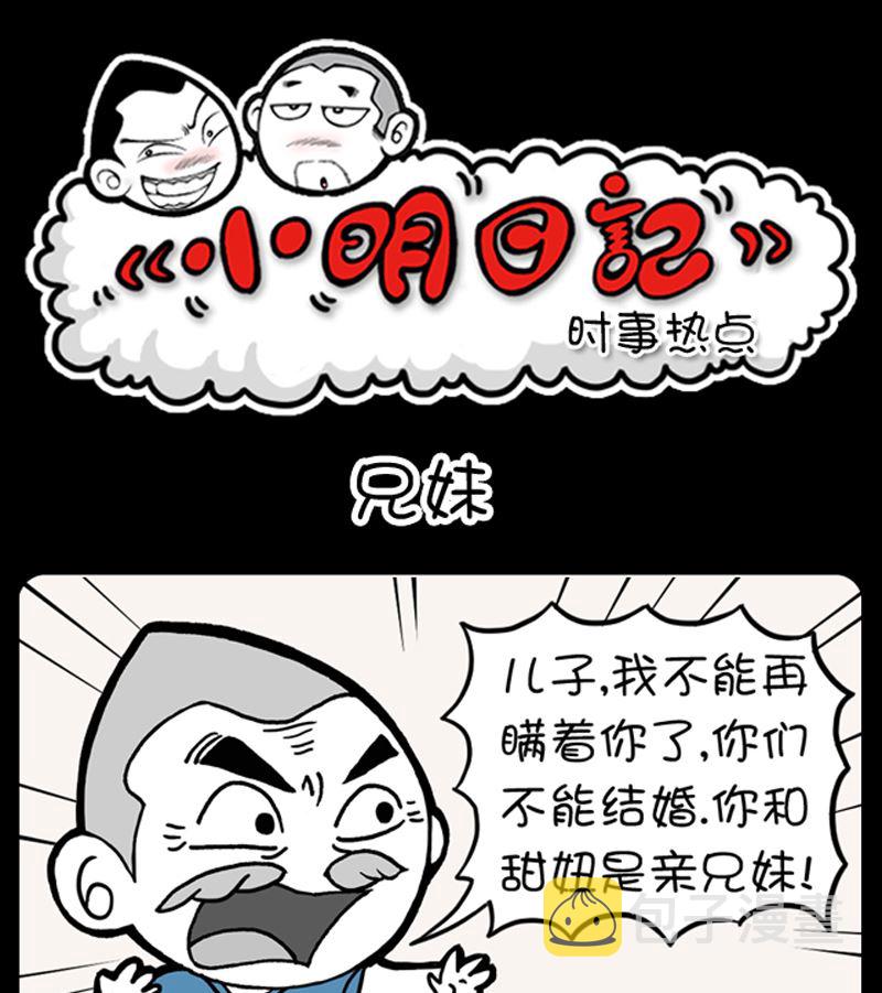 小明日记韩漫全集-第933话无删减无遮挡章节图片 