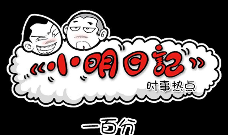 小明日记韩漫全集-第934话无删减无遮挡章节图片 