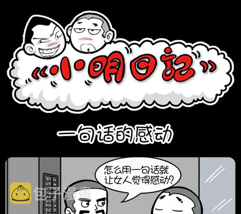 小明日记韩漫全集-第935话无删减无遮挡章节图片 