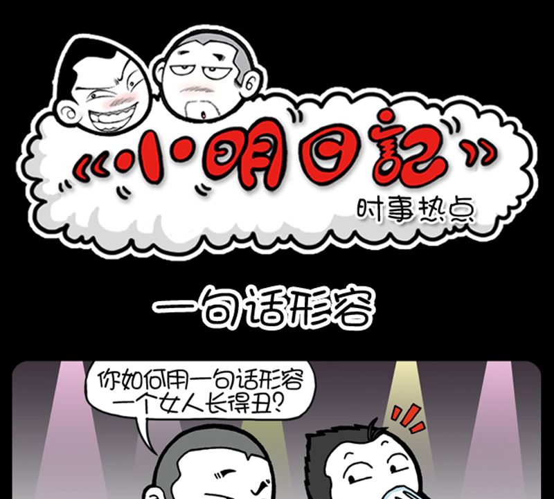 小明日记韩漫全集-第936话无删减无遮挡章节图片 