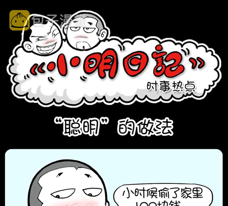 小明日记韩漫全集-第939话无删减无遮挡章节图片 