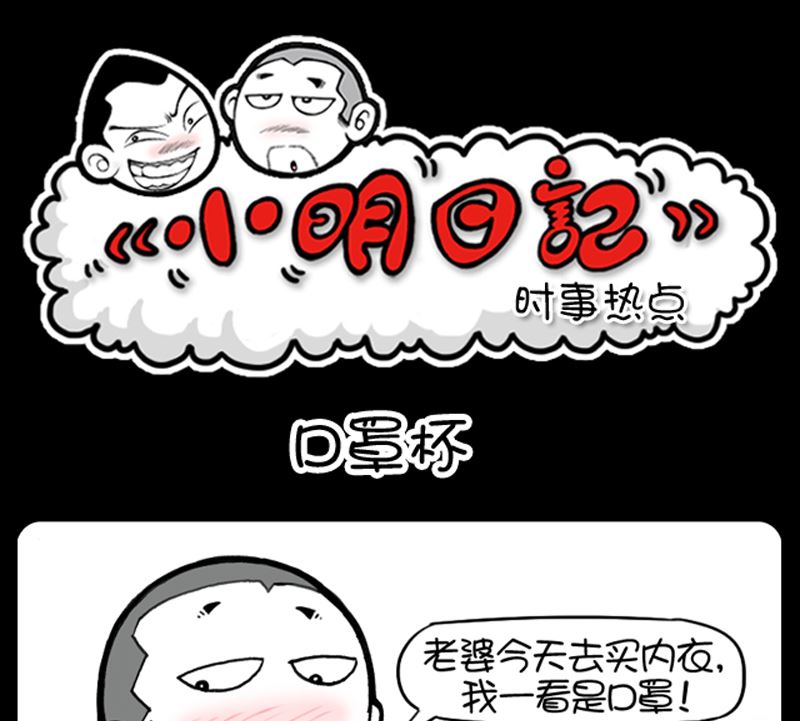 小明日记韩漫全集-第940话无删减无遮挡章节图片 