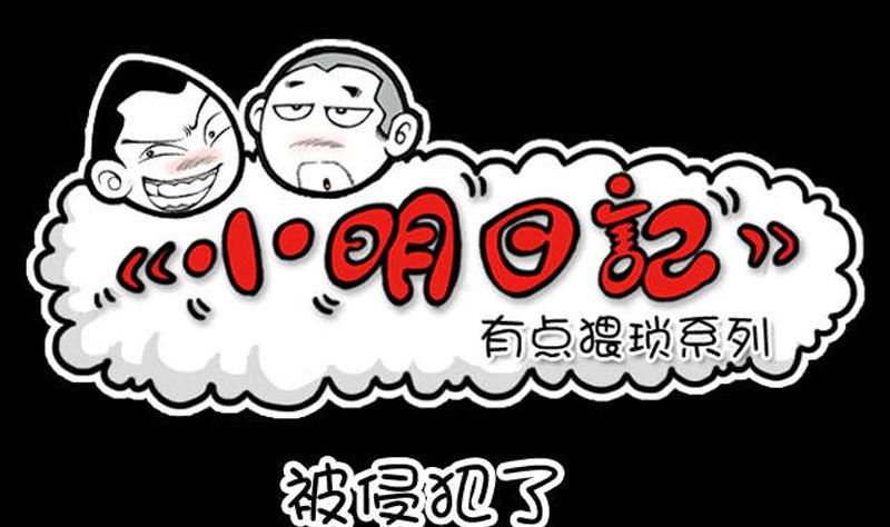 小明日记韩漫全集-第942话无删减无遮挡章节图片 