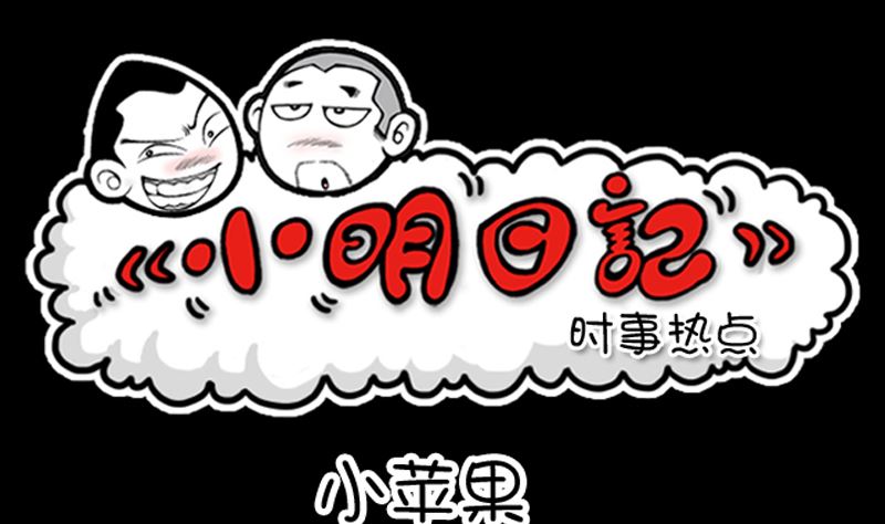 小明日记韩漫全集-第945话无删减无遮挡章节图片 