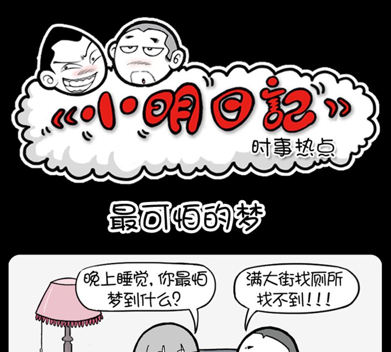 小明日记韩漫全集-第949话无删减无遮挡章节图片 