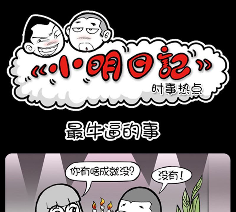 小明日记韩漫全集-第950话无删减无遮挡章节图片 