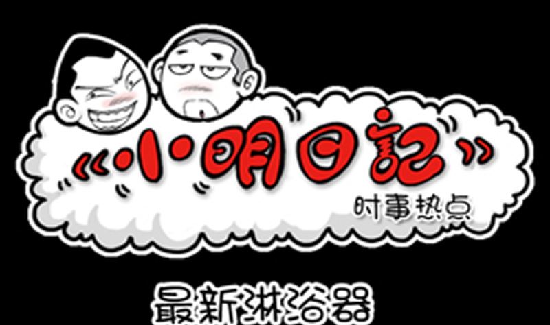 小明日记韩漫全集-第953话无删减无遮挡章节图片 