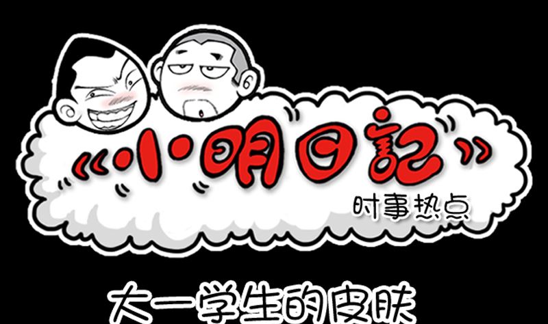 小明日记韩漫全集-第957话无删减无遮挡章节图片 