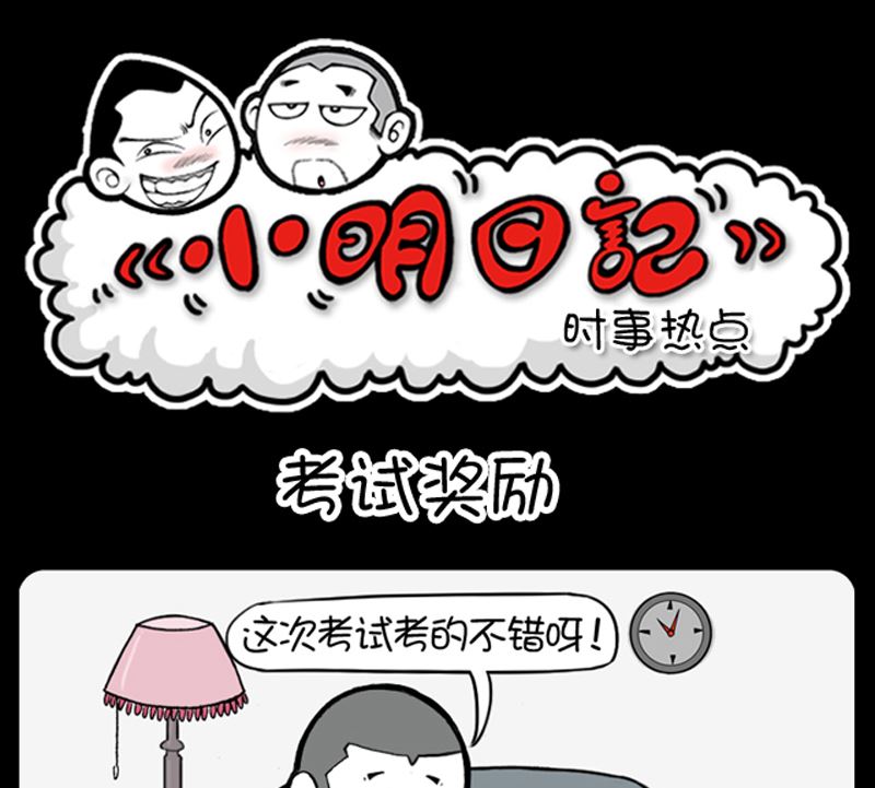 小明日记韩漫全集-第969话无删减无遮挡章节图片 