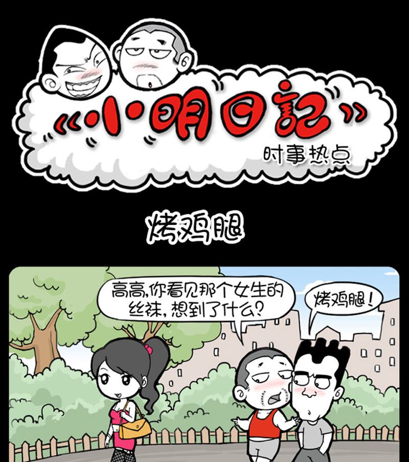 小明日记韩漫全集-第970话无删减无遮挡章节图片 