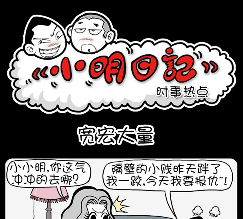 小明日记韩漫全集-第971话无删减无遮挡章节图片 