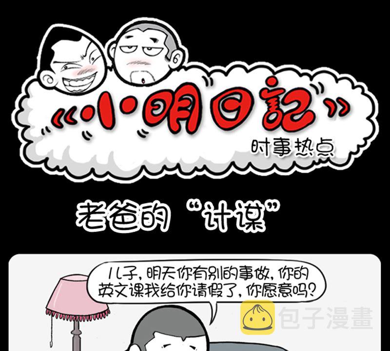 小明日记韩漫全集-第973话无删减无遮挡章节图片 