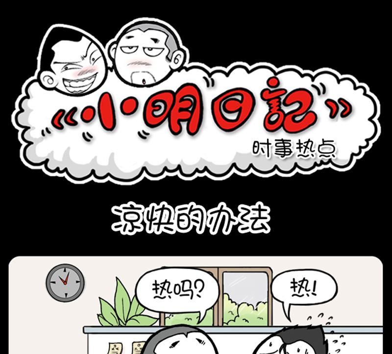 小明日记韩漫全集-第975话无删减无遮挡章节图片 