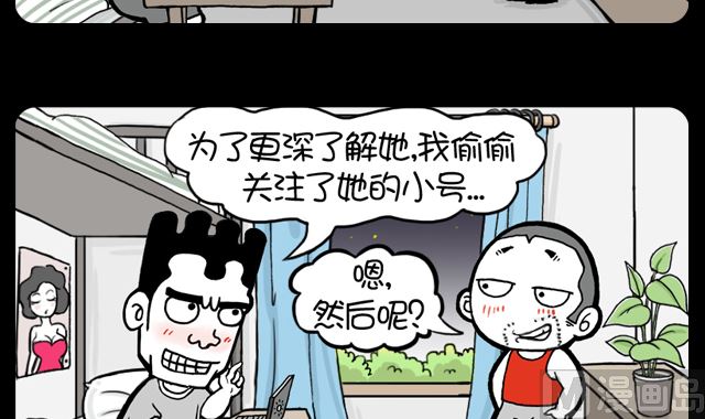 小明日记韩漫全集-第985话 女神小号无删减无遮挡章节图片 