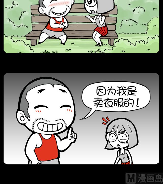 小明日记韩漫全集-第987话 前男友的职业无删减无遮挡章节图片 
