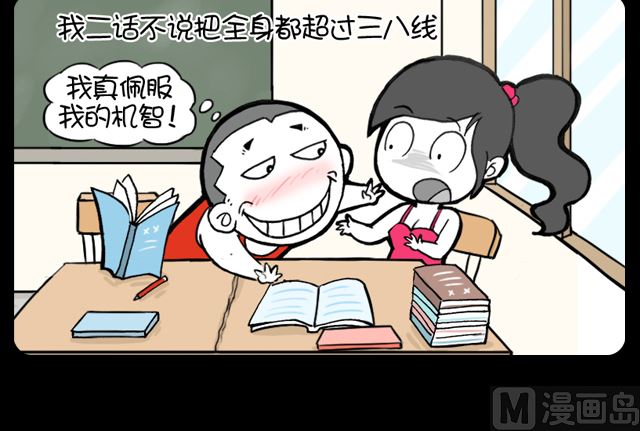 小明日记韩漫全集-第989话 三八线无删减无遮挡章节图片 
