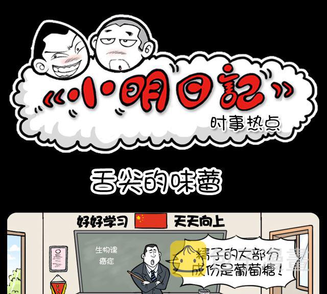 小明日记韩漫全集-第990话 舌尖的味蕾无删减无遮挡章节图片 