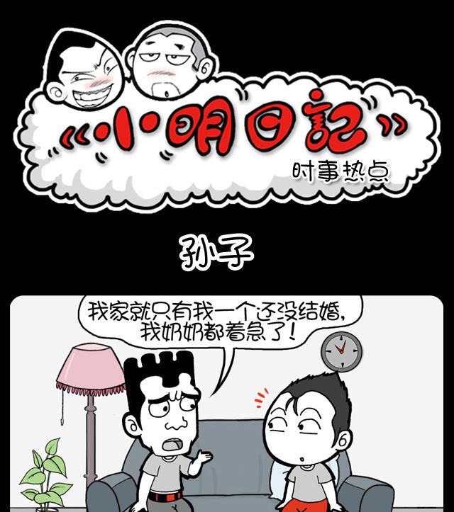 小明日记韩漫全集-第992话 孙子无删减无遮挡章节图片 