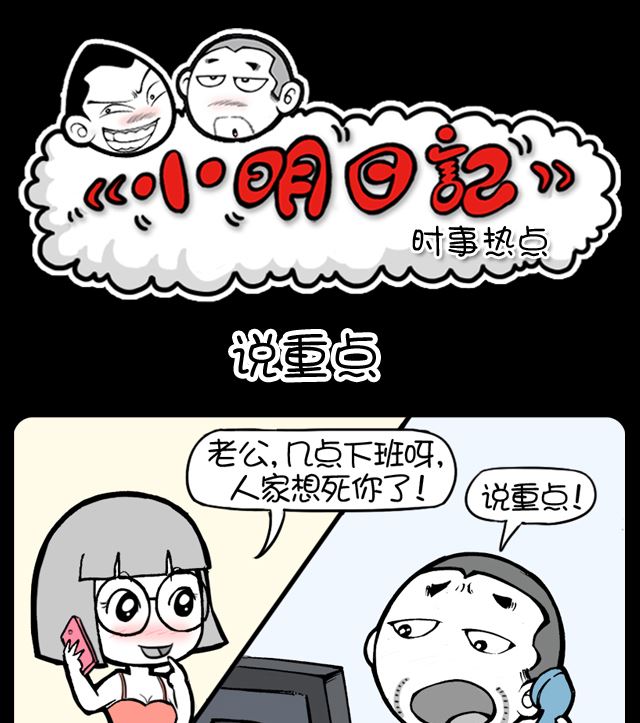 小明日记韩漫全集-第997话 说重点无删减无遮挡章节图片 