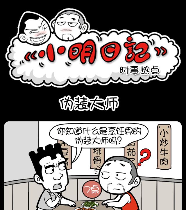 小明日记韩漫全集-999话 伪装大师无删减无遮挡章节图片 
