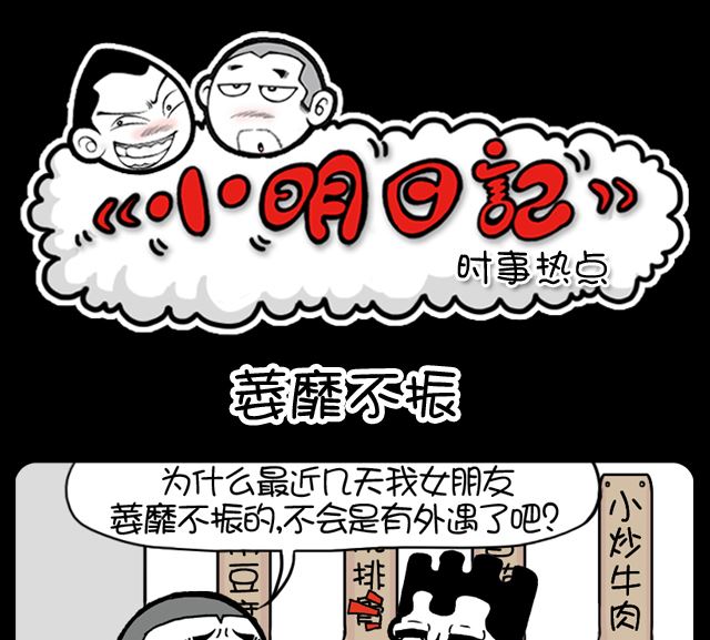 小明日记韩漫全集-1000话 萎靡不振无删减无遮挡章节图片 