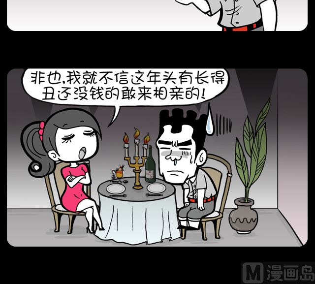 小明日记韩漫全集-1001话 相亲经验无删减无遮挡章节图片 