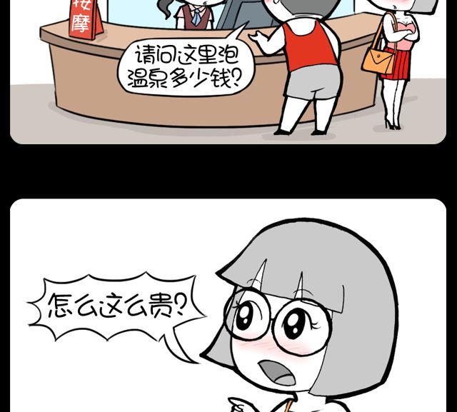 小明日记韩漫全集-第1005话 温泉价格无删减无遮挡章节图片 