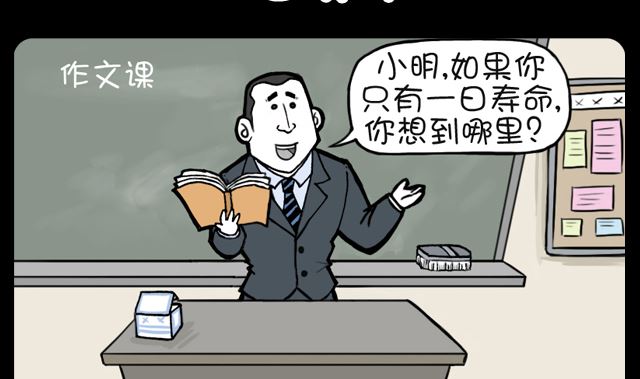 小明日记韩漫全集-第1008话 一日寿命无删减无遮挡章节图片 