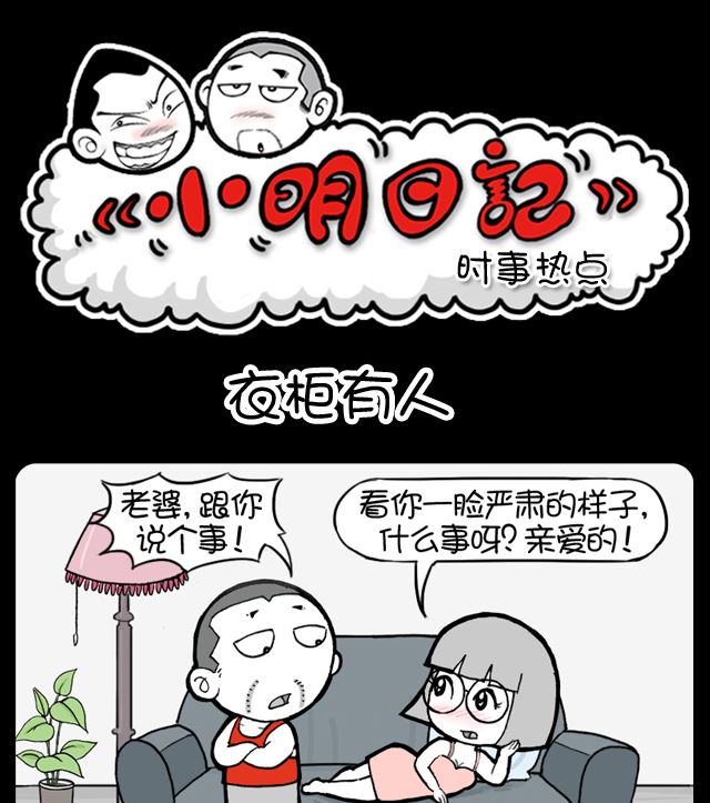 小明日记韩漫全集-第1009话 衣柜有人无删减无遮挡章节图片 