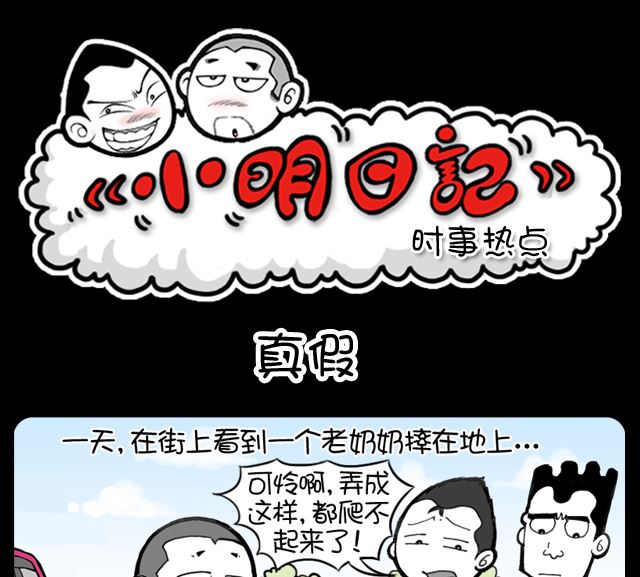 小明日记韩漫全集-第1014话 真假无删减无遮挡章节图片 