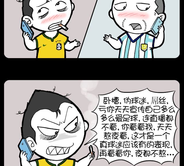 小明日记韩漫全集-第1015话 真伪球迷无删减无遮挡章节图片 
