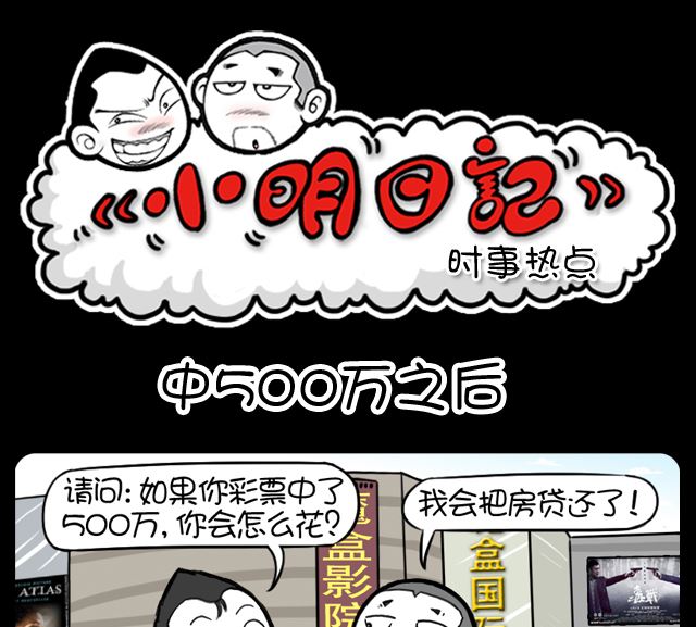 小明日记韩漫全集-第1017话 中500万之后无删减无遮挡章节图片 