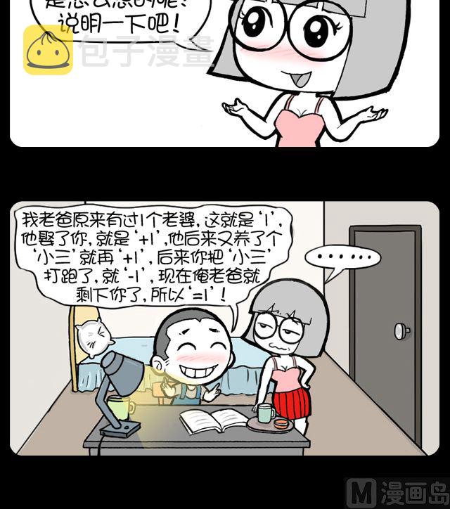 小明日记韩漫全集-第1018话 数学无删减无遮挡章节图片 