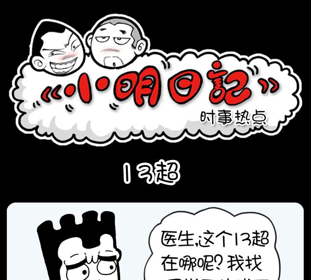 小明日记韩漫全集-第1019话 13超无删减无遮挡章节图片 