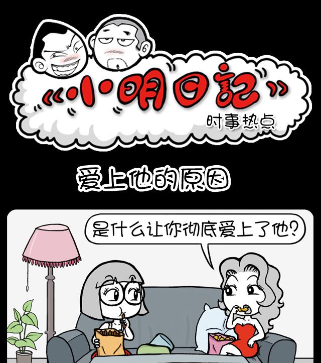 小明日记韩漫全集-第1020话 爱上他的原因无删减无遮挡章节图片 