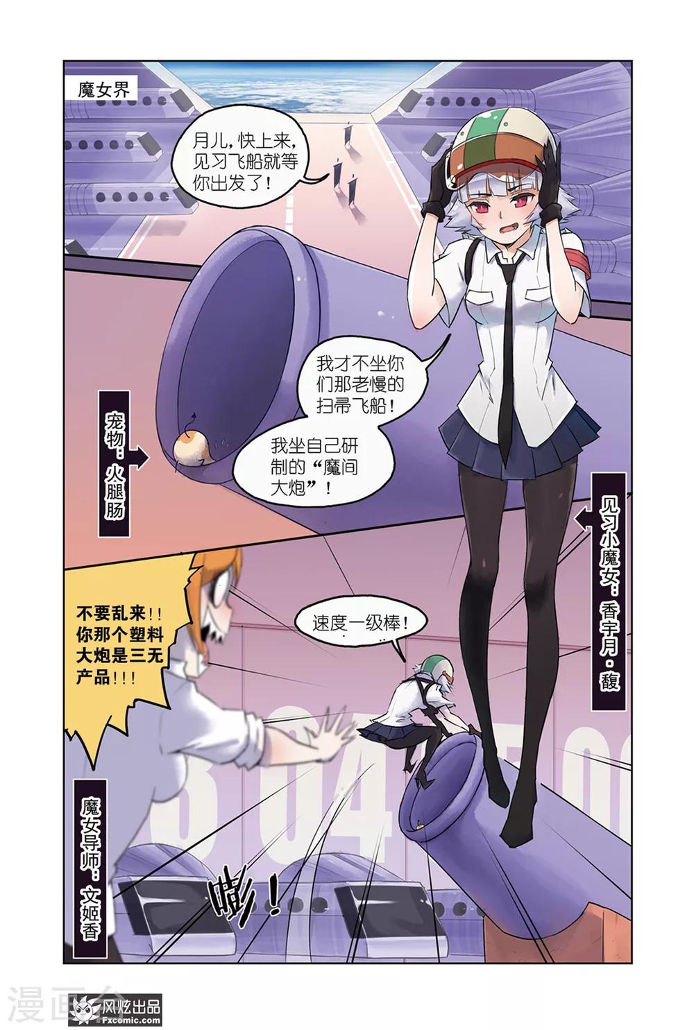 小魔女的日常韩漫全集-第1话1 我来了无删减无遮挡章节图片 