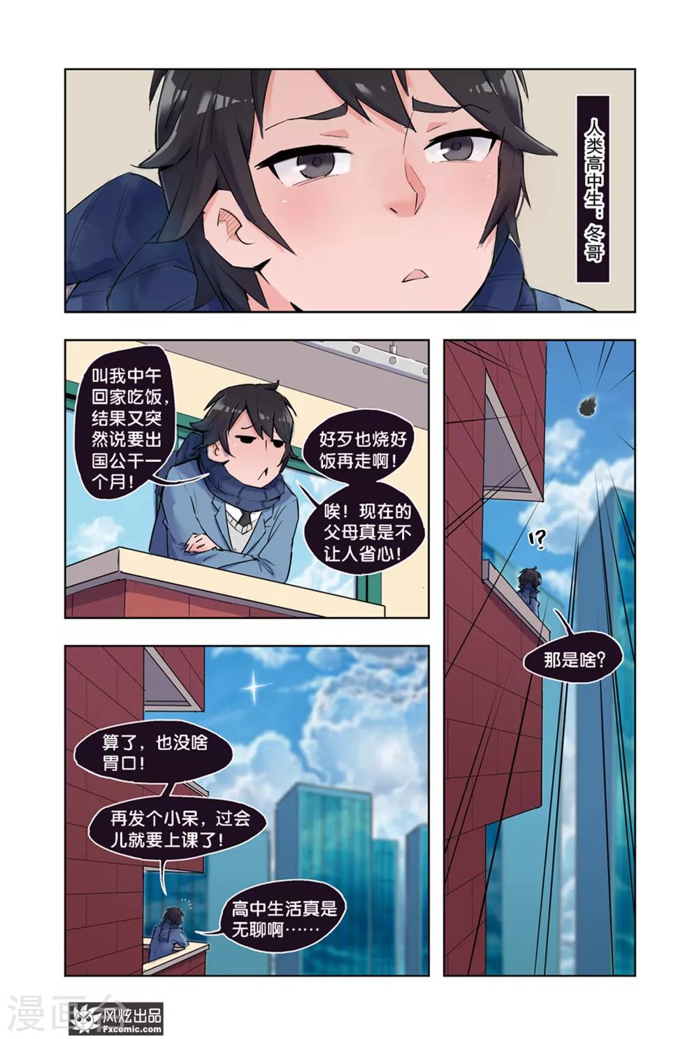 小魔女的日常韩漫全集-第1话1 我来了无删减无遮挡章节图片 